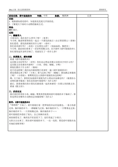 荷叶姐姐的伞