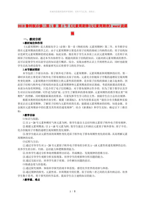 2019鲁科版必修二第1章 第2节《元素周期律与元素周期表》word说课稿