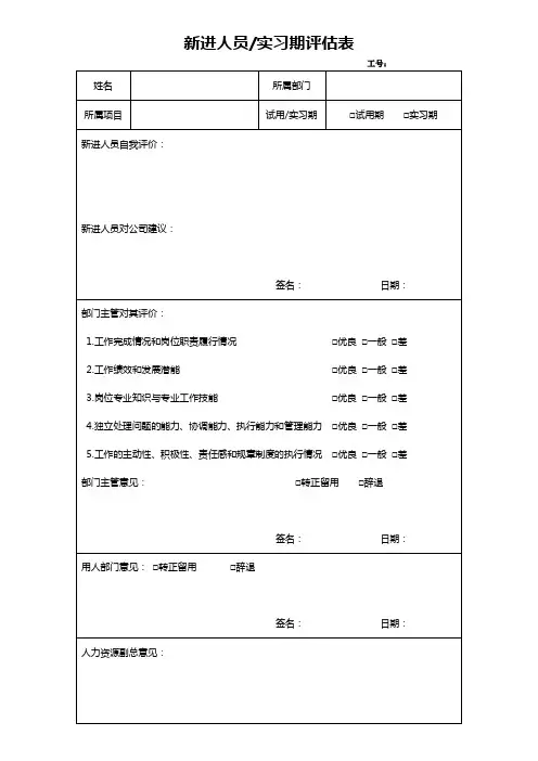 员工试用实习期考察评估表