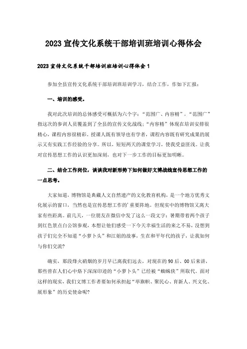 2023宣传文化系统干部培训班培训心得体会