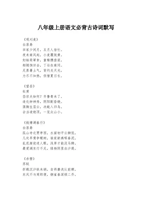八年级上册语文必背古诗词默写