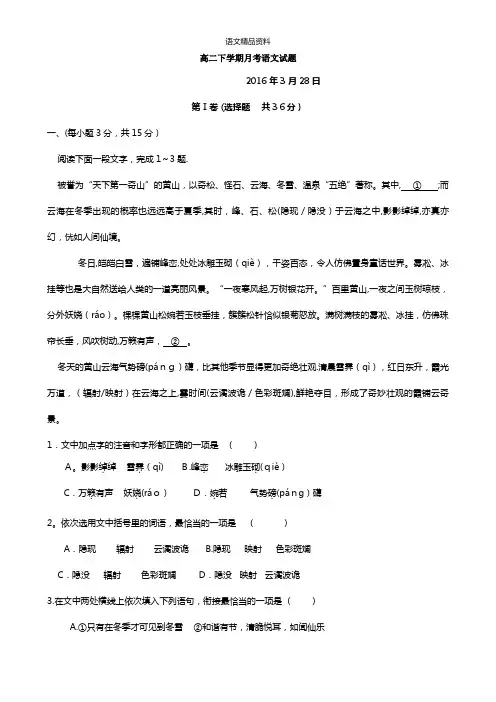 山东省淄博市淄川般阳中学最新高二下学期3月月考语文试题 Word版含答案
