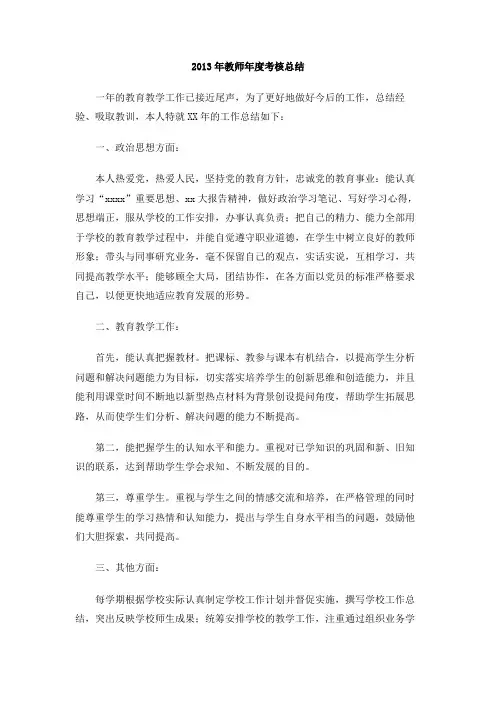 2013年教师年度考核总结