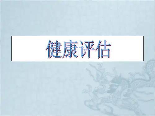 常见症状评估ppt课件