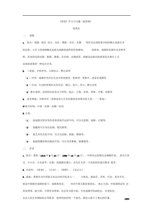 《雷雨》基础知识与练习题(超详细)