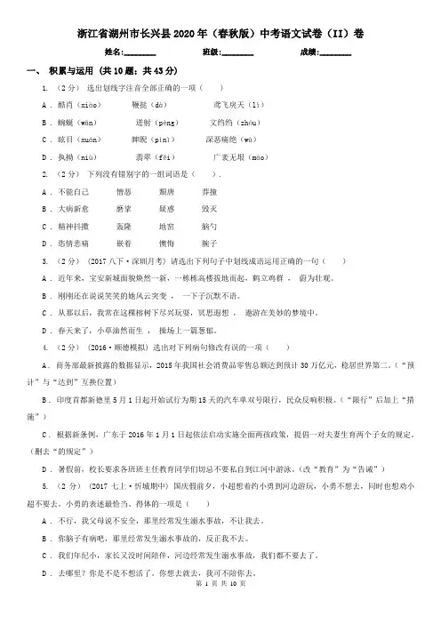 浙江省湖州市长兴县2020年(春秋版)中考语文试卷(II)卷