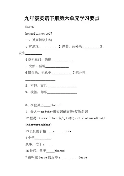 九年级英语下册第六单元学习要点