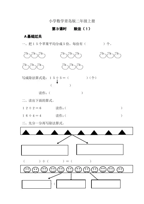 小学数学青岛版二年级上册2除法的初步认识练习题