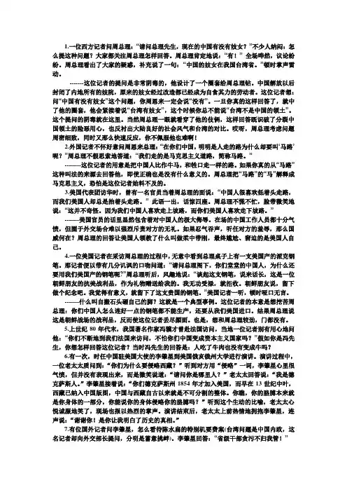 绝妙外交辞令