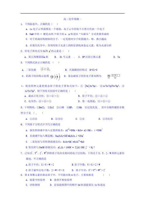 河北省正定县第一中学2017-2018学年高二下学期化学周测一+Word版含答案