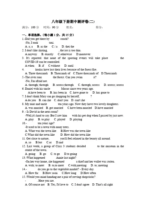 2020-2021学年牛津译林版八年级下册期中测评卷二(有答案)
