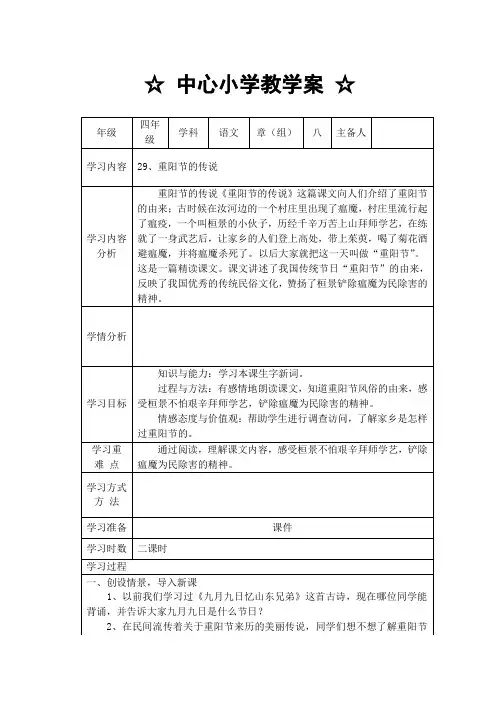 语文S版教材四年级上册一篇29重阳节的传说  教学设计  说课稿  教学反思