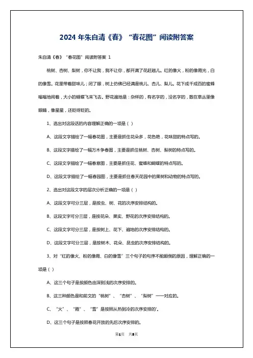 2024年朱自清《春》“春花图”阅读附答案