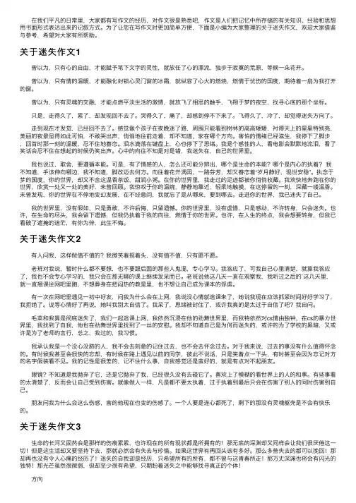 关于迷失作文5篇