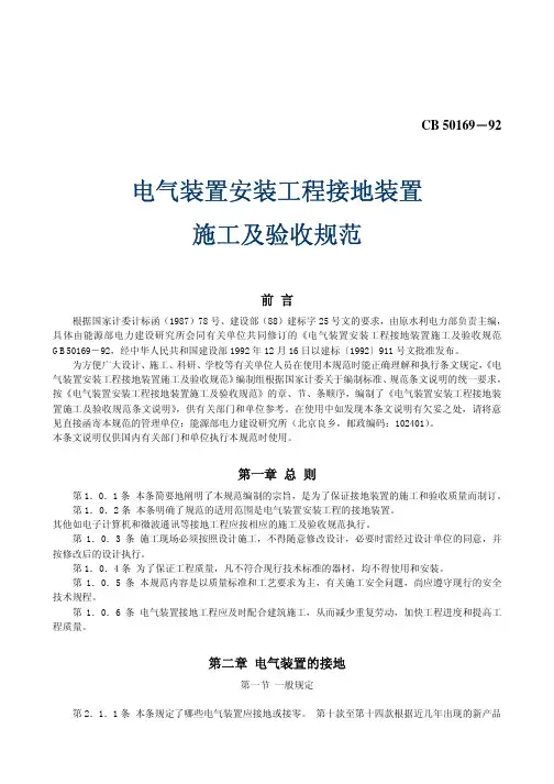 电气装置安装工程接地装置施工及验收规范