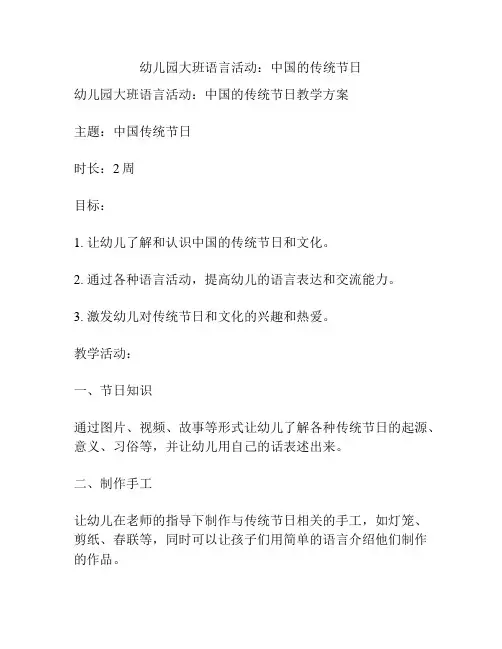 幼儿园大班语言活动：中国的传统节日