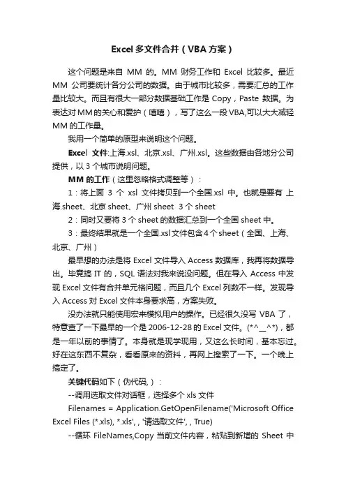 Excel多文件合并（VBA方案）