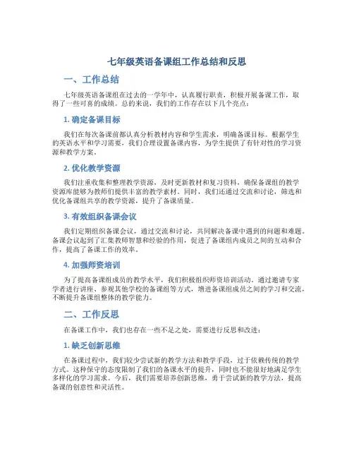 七年级英语备课组工作总结和反思