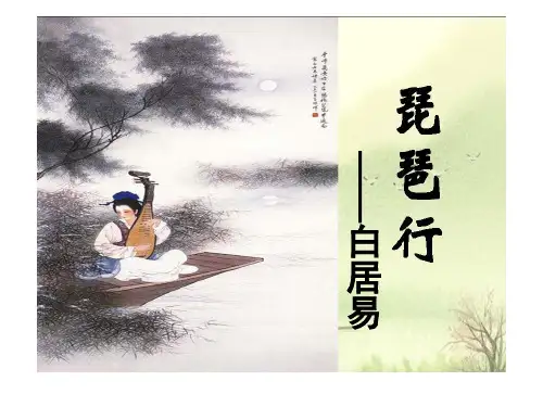 8.3《琵琶行(并序)》课件统编版高中语文必修上册(15)
