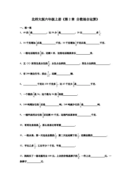 新北师大版六年级第二单元分数的混合运算