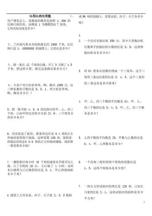 六年级数学比和比例应用题专项(可编辑修改word版)