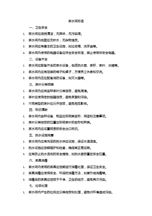 茶水间 标准