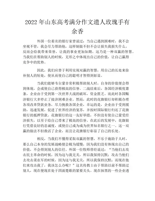2022年山东高考满分作文遗人玫瑰手有余香