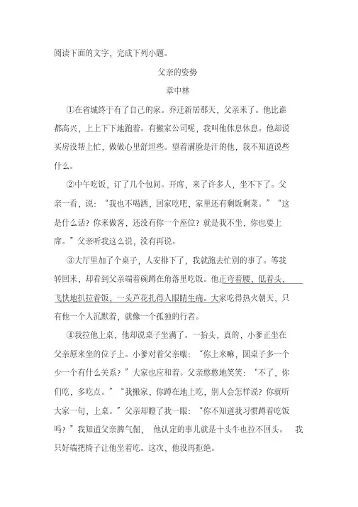 《父亲的姿势》阅读练习及答案