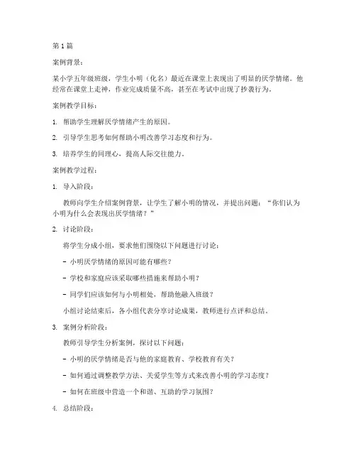 教育学案例教学法实例(2篇)