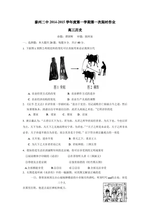 江苏省泰州市第二中学2015届度高三上学期第一次限时作业历史试题(附答案)