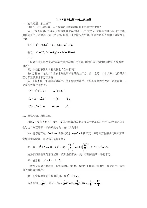 人教版九年级数学上册  21.2.1配方法解一元二次方程  教案