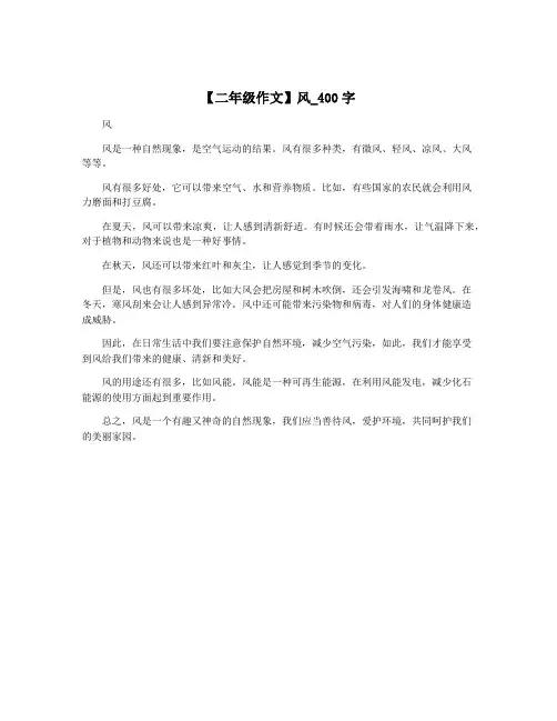 【二年级作文】风_400字