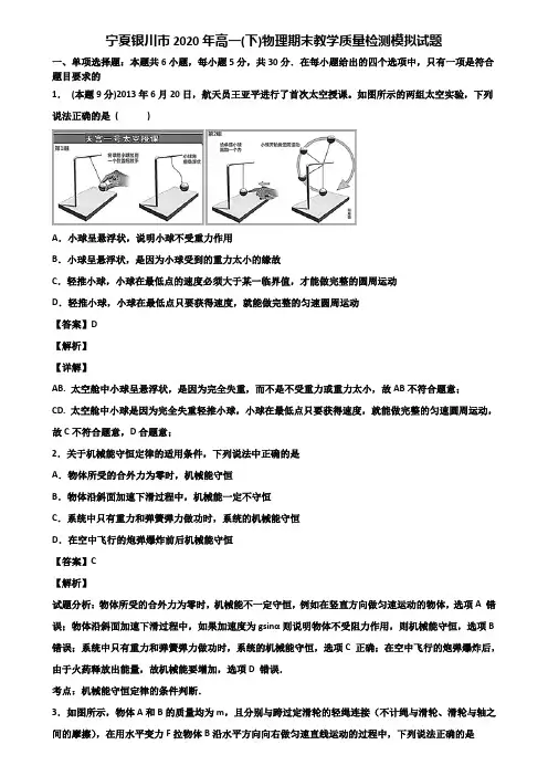 宁夏银川市2020年高一(下)物理期末教学质量检测模拟试题含解析