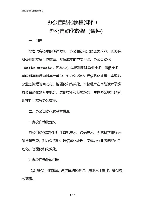 2024年办公自动化教程(课件)
