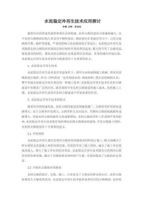 水泥稳定冷再生技术应用探讨