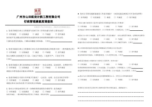行政管理满意度调查表