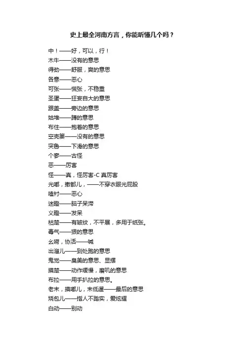 史上最全河南方言，你能听懂几个吗？