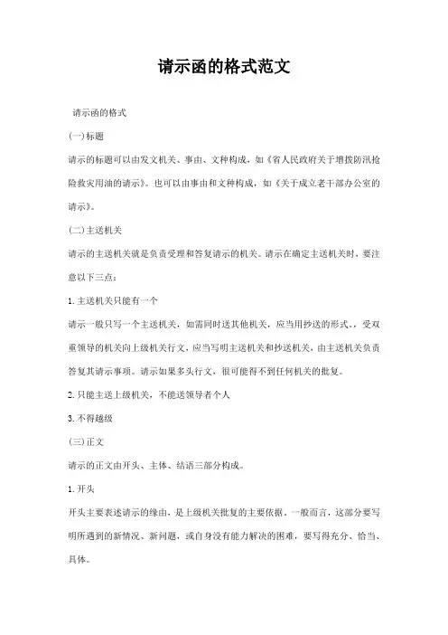 请示函的格式范文