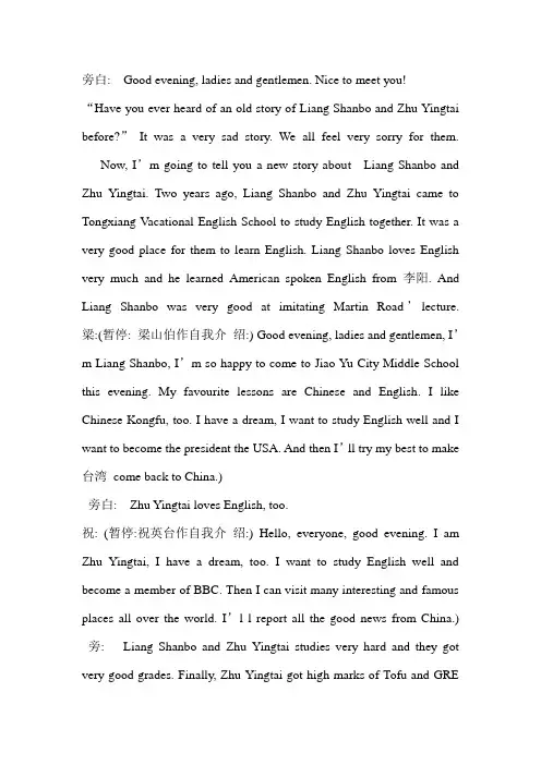 梁祝英文版话剧表演稿