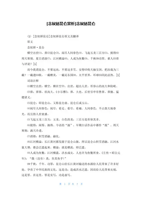 [念奴娇昆仑赏析]念奴娇昆仑