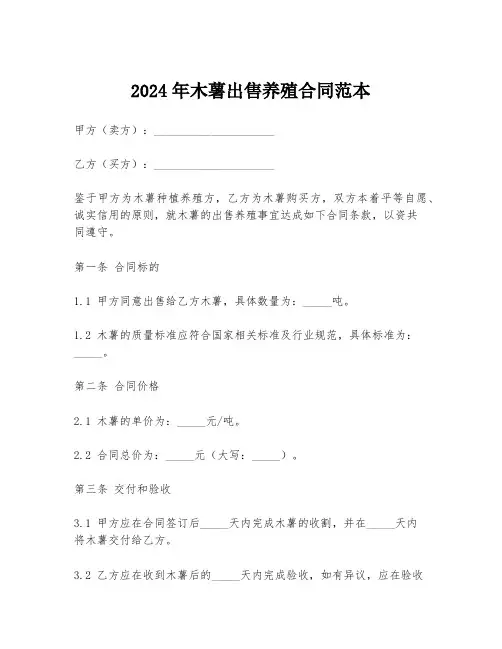2024年木薯出售养殖合同范本