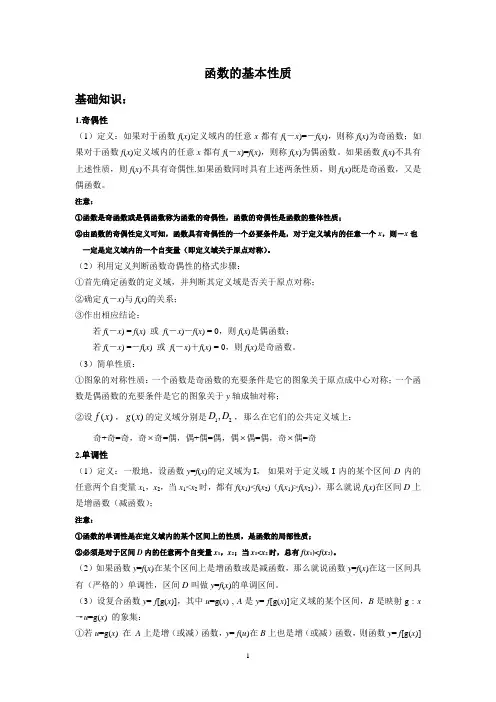 函数的基本性质知识点总结