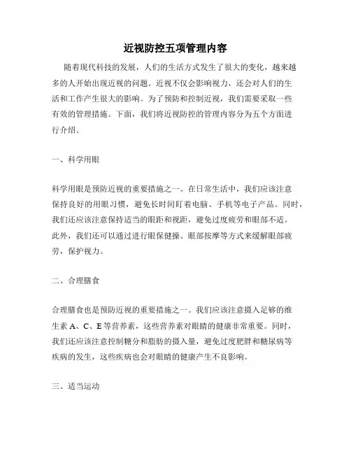 近视防控五项管理内容