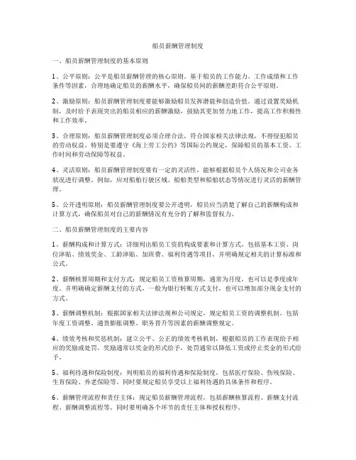 船员薪酬管理制度