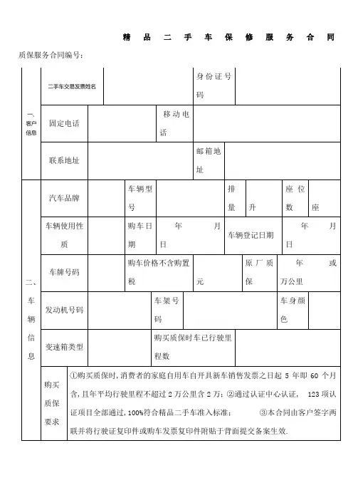 二手车保修服务合同