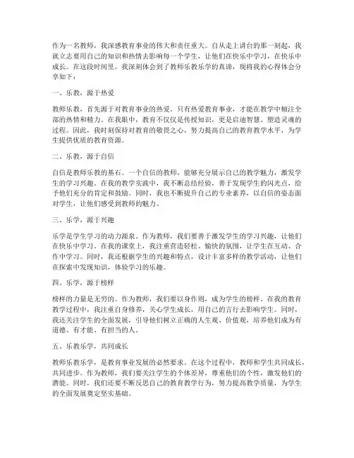 教师乐教乐学心得体会