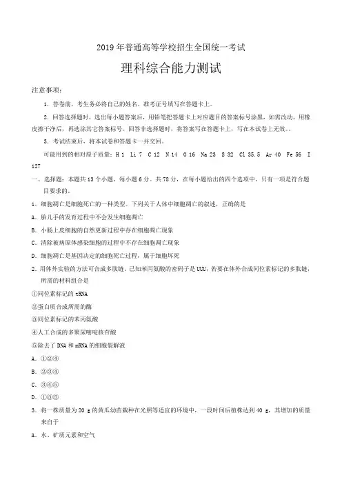 2019年高考全国卷Ⅰ理综试题与答案【精编】