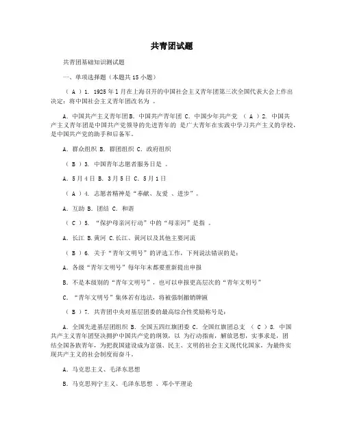 共青团试题