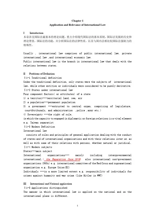 国际公法