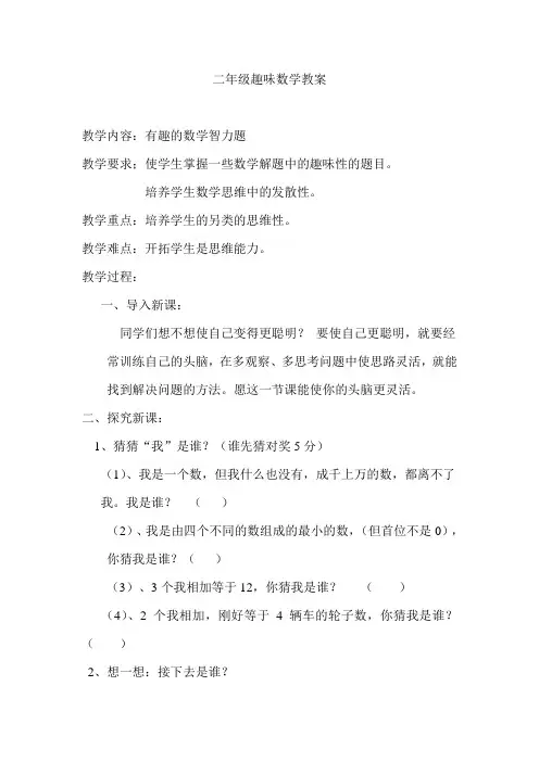 二年级趣味数学教案 2